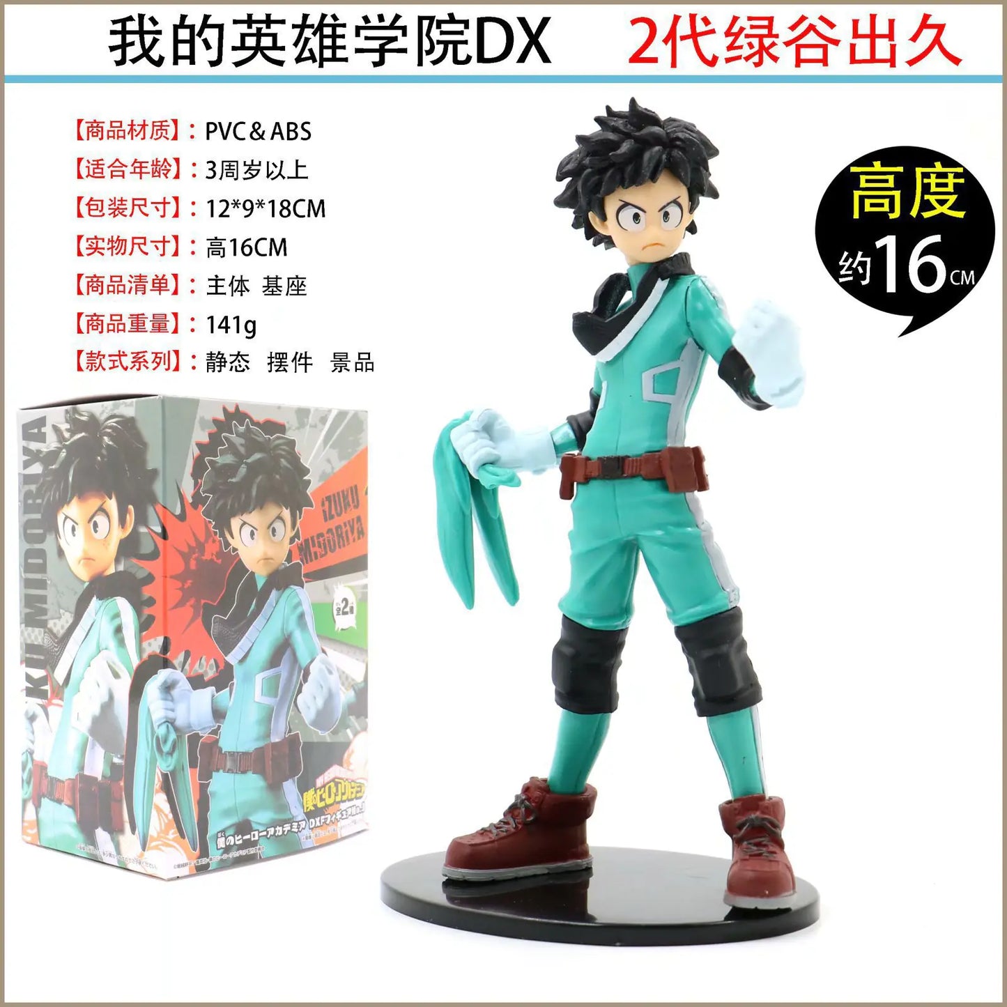 My Hero Academia Battle Costume Figures: Izuku & Bakugo